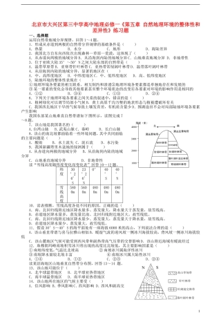 北京市大兴区第三中学高中地理《第五章 自然地理环境的整体性和差异性》练习题 新人教版必修1