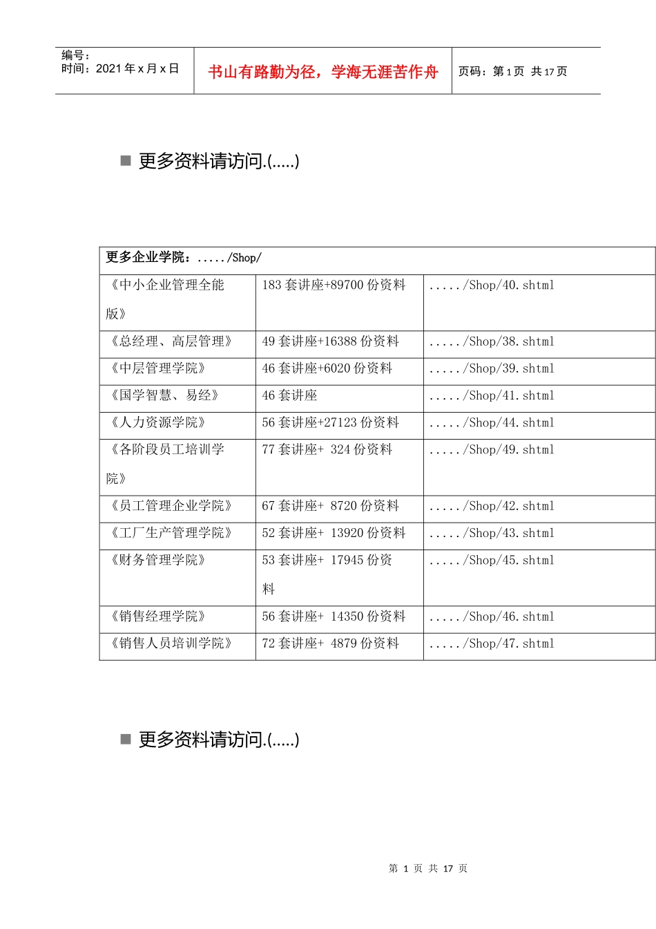 保险费制定的预测模型介绍_第1页