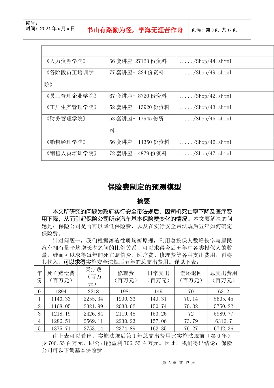 保险费制定的预测模型介绍_第3页