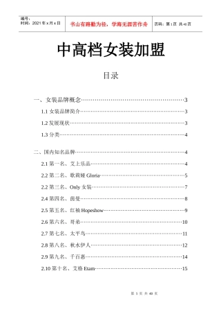 中高档女装加盟