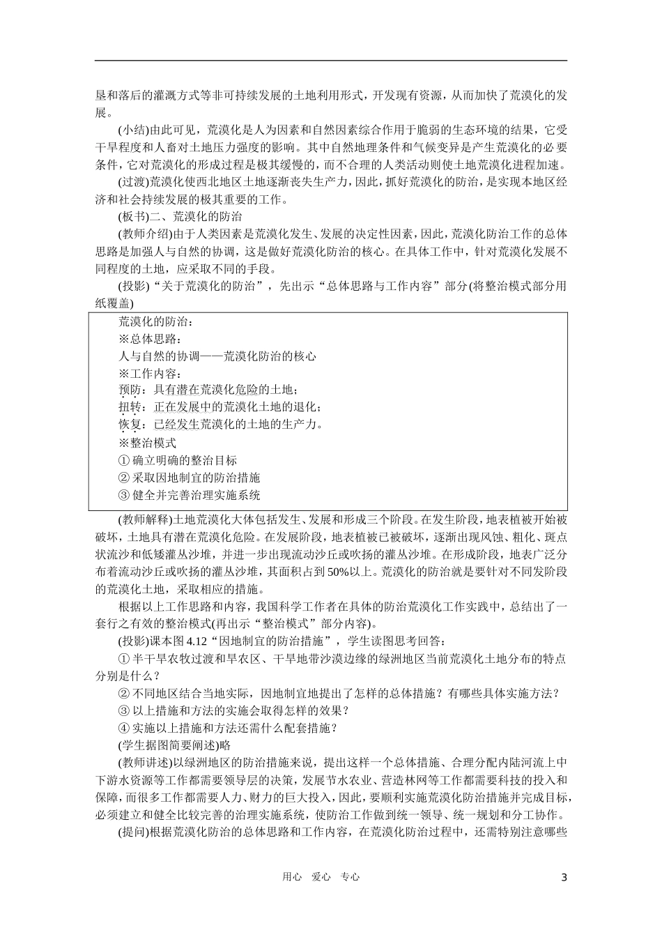 【鼎尖教案】高中地理 第四单元 荒漠化的防治--以西北地区为例 4.2荒漠化的成因和防治 人教大纲版选修2_第3页