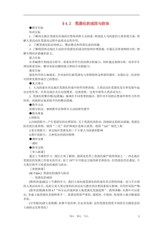 【鼎尖教案】高中地理 第四单元 荒漠化的防治--以西北地区为例 4.2荒漠化的成因和防治 人教大纲版选修2