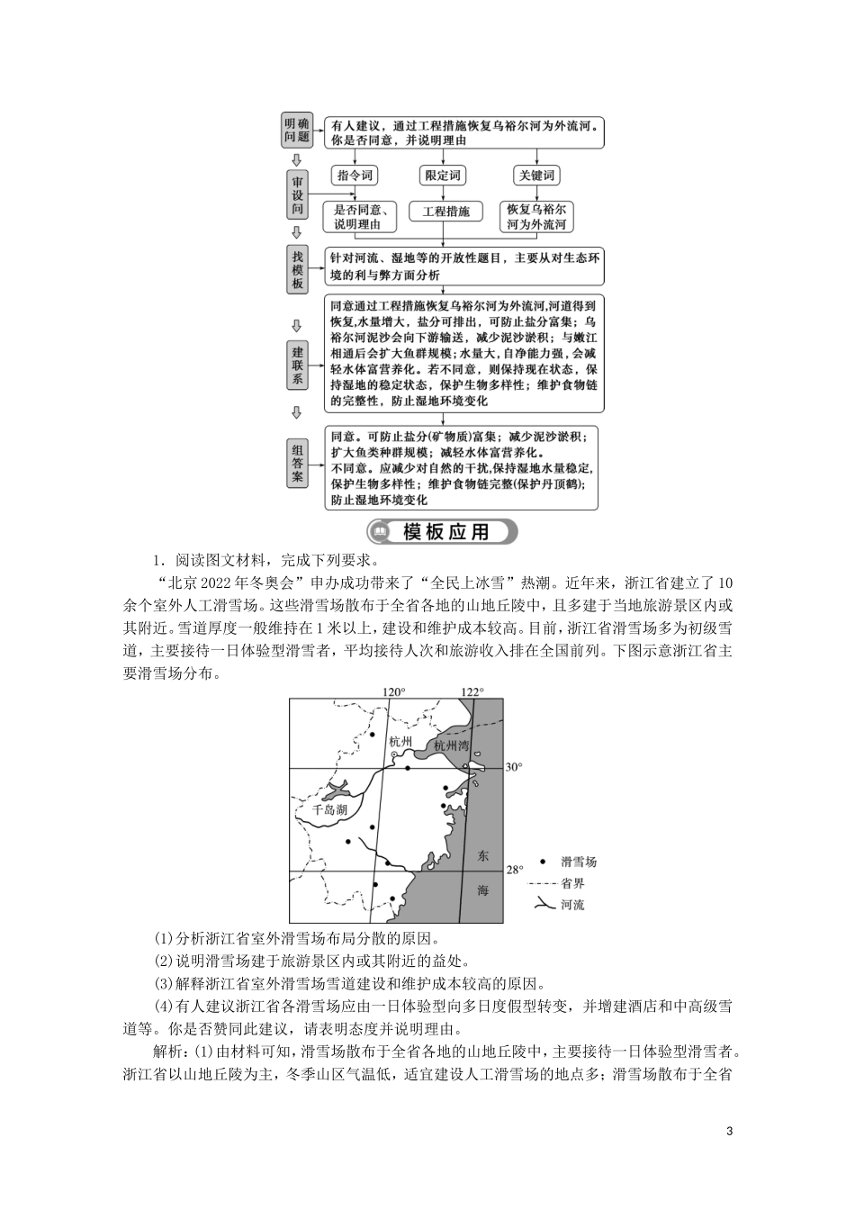 （江苏专用）高考地理二轮复习 把握高考答题规范 答题模板6 开放探究类教案-人教版高三全册地理教案_第3页