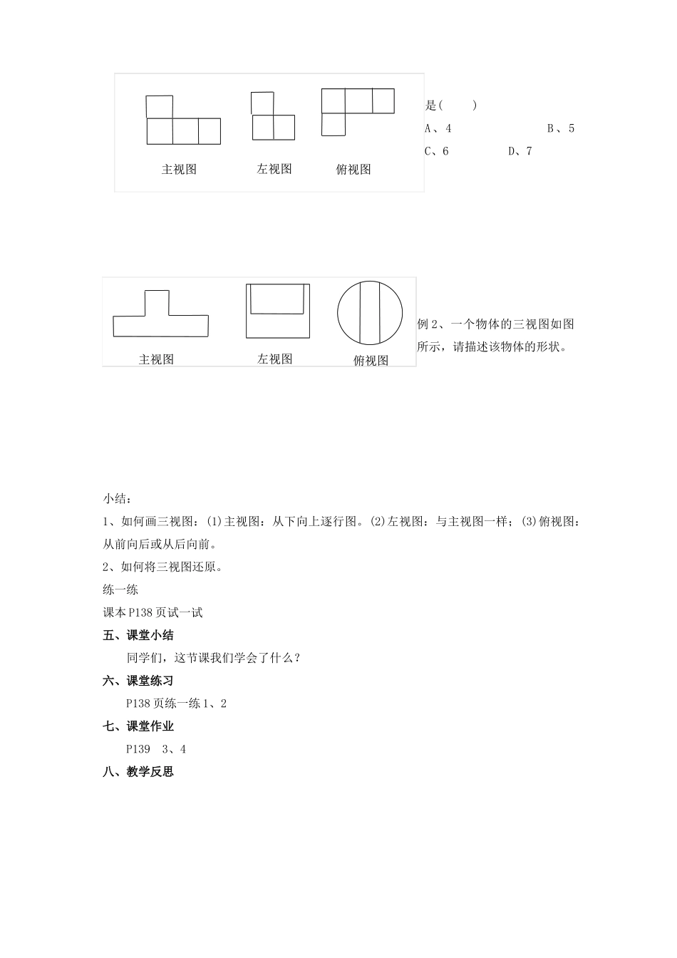 七年级数学上册 第5章 走进图形世界 5.4 从三个方向看（2）教案 苏科版-苏科版初中七年级上册数学教案_第2页