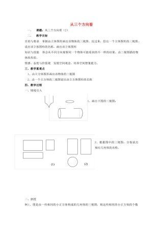 七年级数学上册 第5章 走进图形世界 5.4 从三个方向看（2）教案 苏科版-苏科版初中七年级上册数学教案