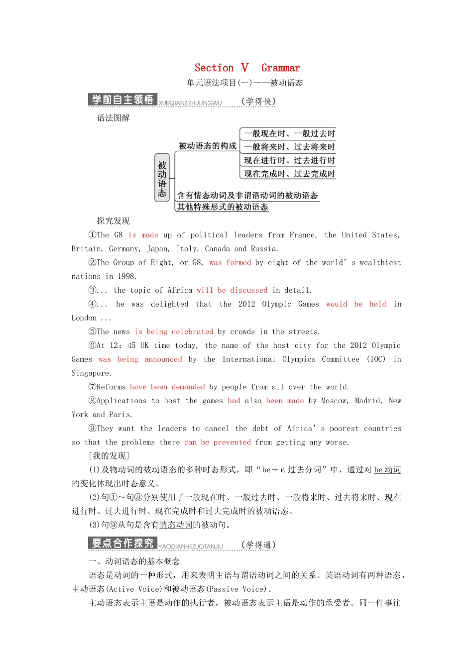 高中英语 Unit 11 The Media Section Ⅴ Grammar教案（含解析）北师大版必修4-北师大版高一必修4英语教案_第1页