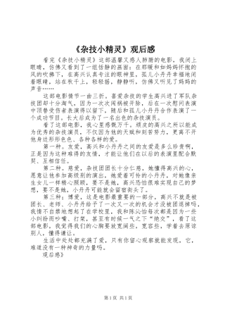 《杂技小精灵》观后感 