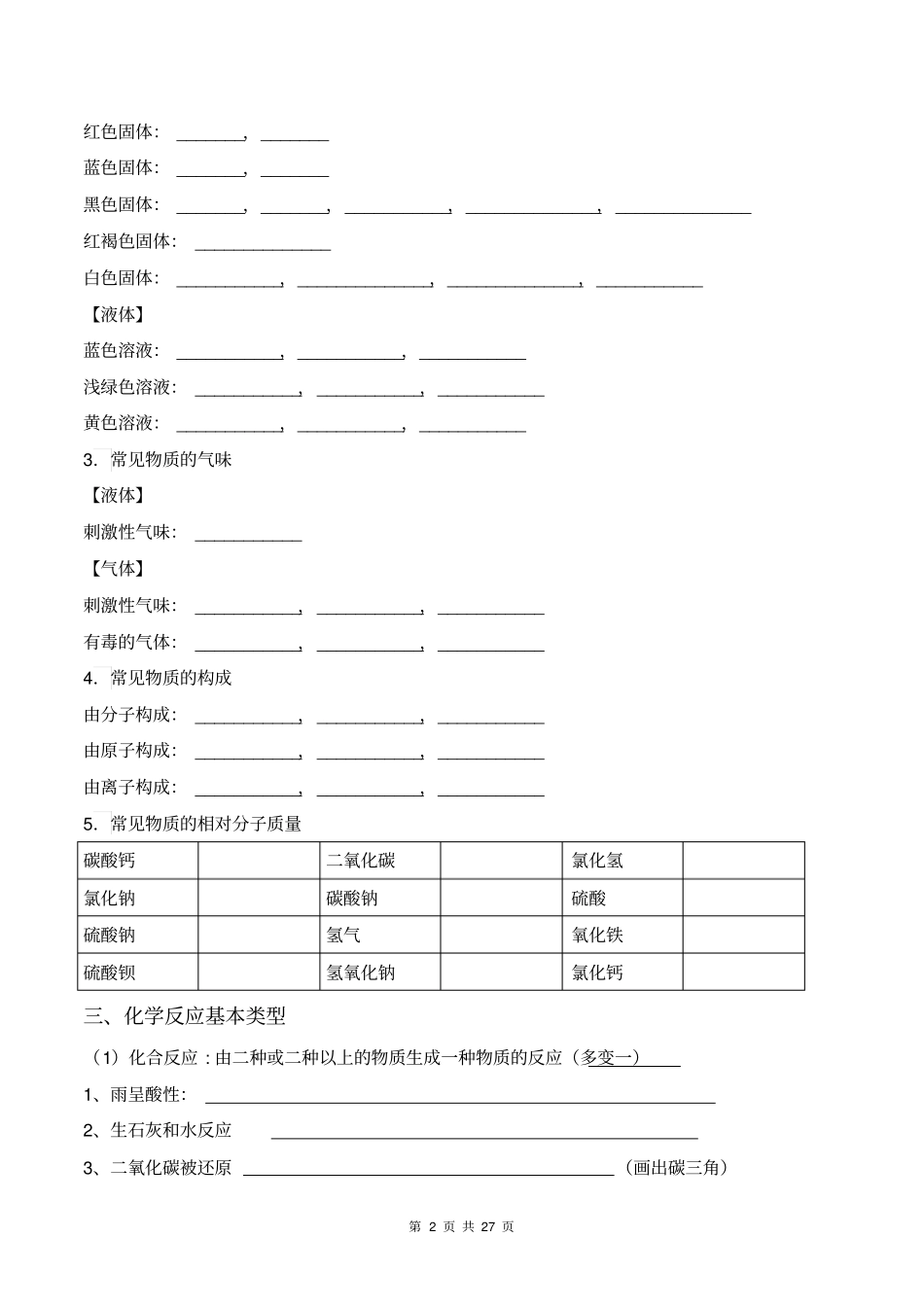 (完整word版)初三化学海水制镁、海水制盐、海水制碱综合专题_第2页