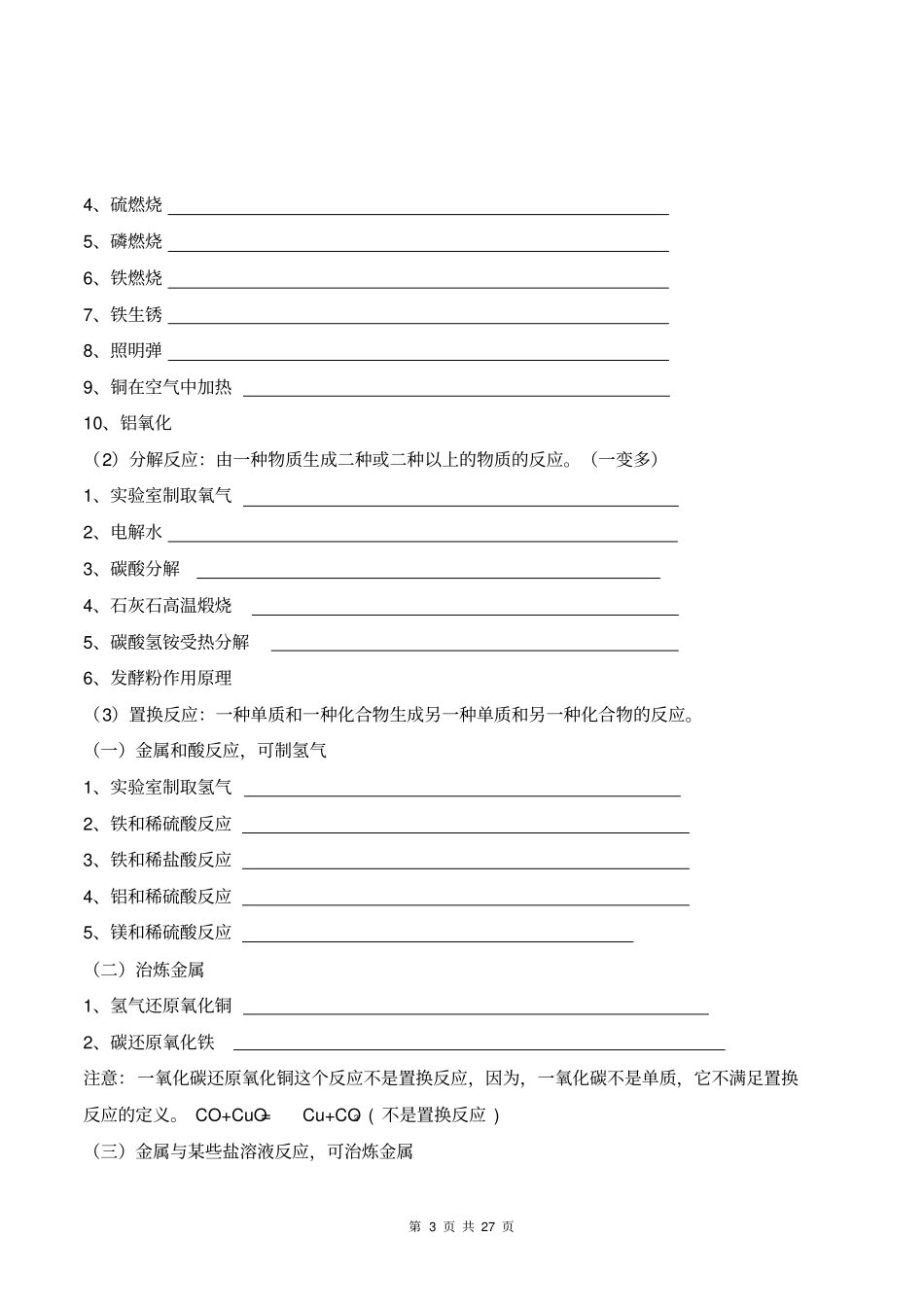 (完整word版)初三化学海水制镁、海水制盐、海水制碱综合专题_第3页