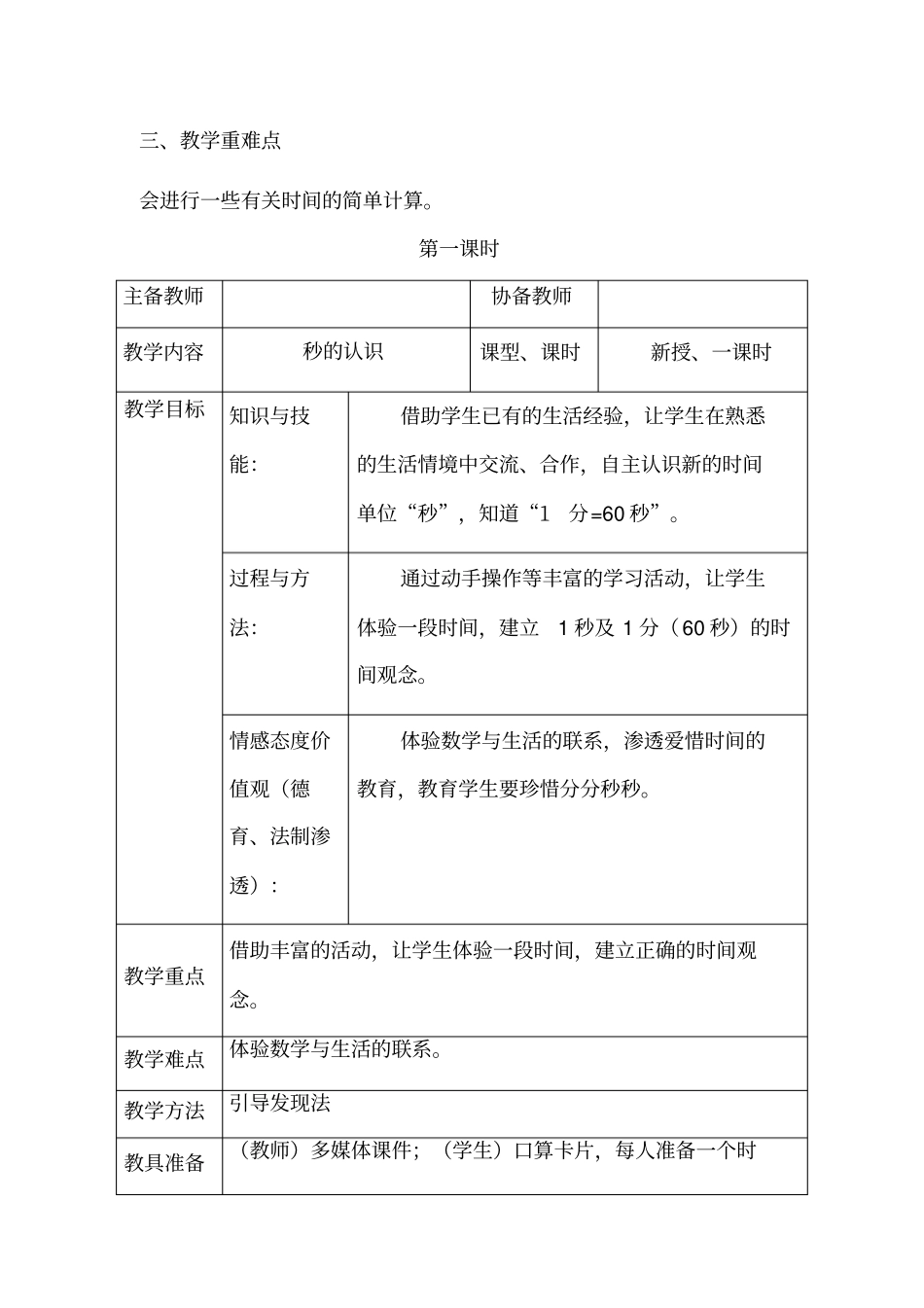 人教版三年级数学上册《时分秒》集体备课教学设计_第2页