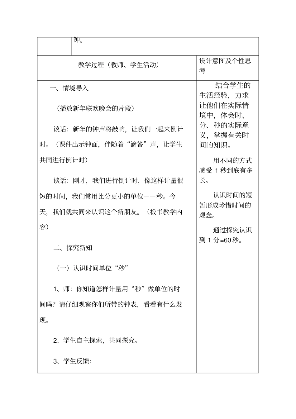 人教版三年级数学上册《时分秒》集体备课教学设计_第3页