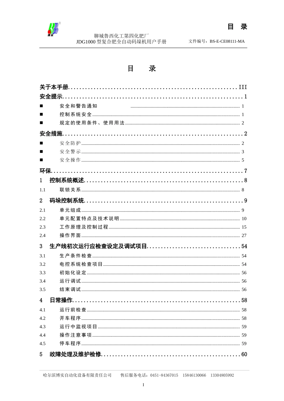 CE08111-用户手册-电气分册_第2页