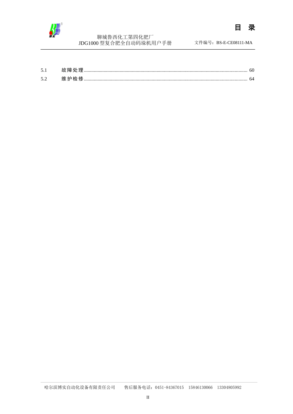 CE08111-用户手册-电气分册_第3页