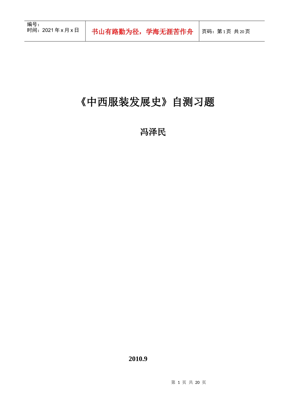 中西服装发展史自测习题_第1页