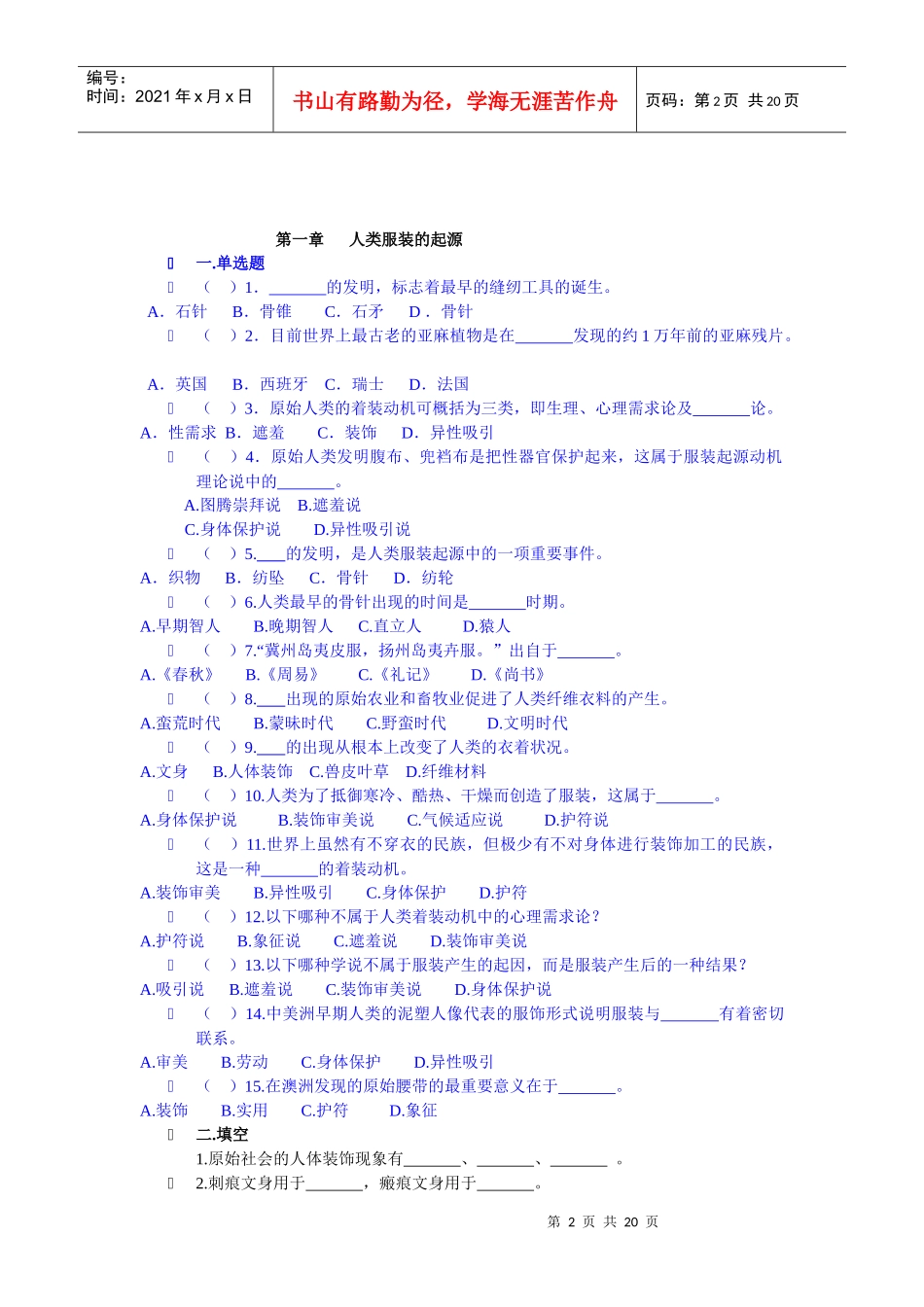 中西服装发展史自测习题_第2页