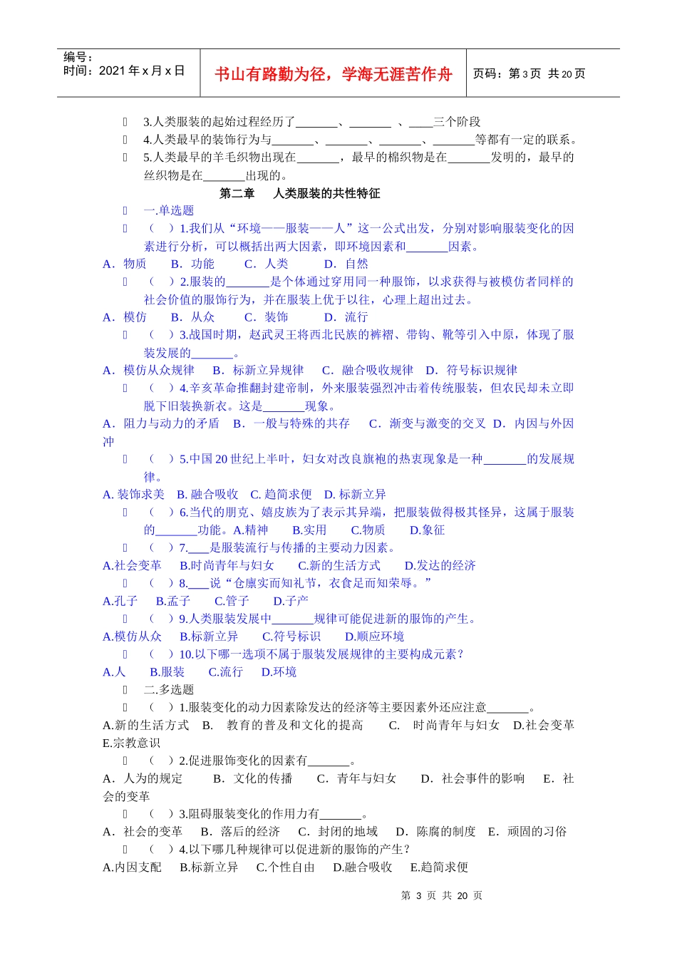 中西服装发展史自测习题_第3页