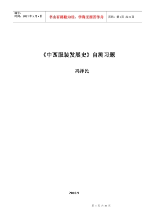 中西服装发展史自测习题
