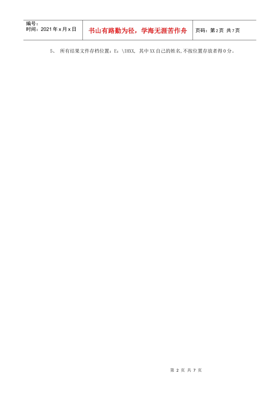 ug模具设计师试卷答案_第2页