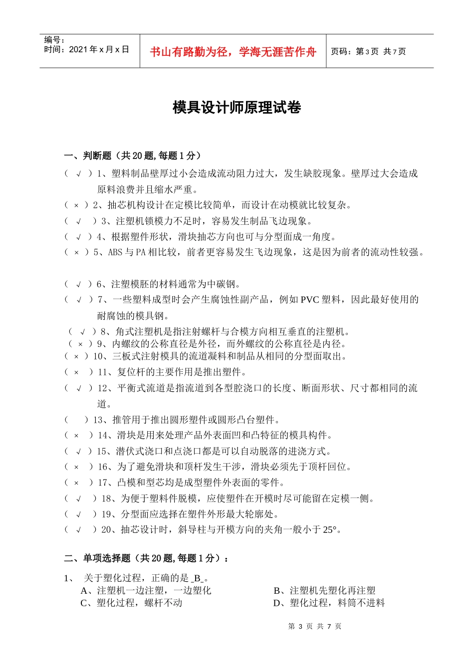 ug模具设计师试卷答案_第3页