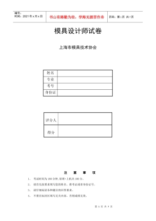 ug模具设计师试卷答案