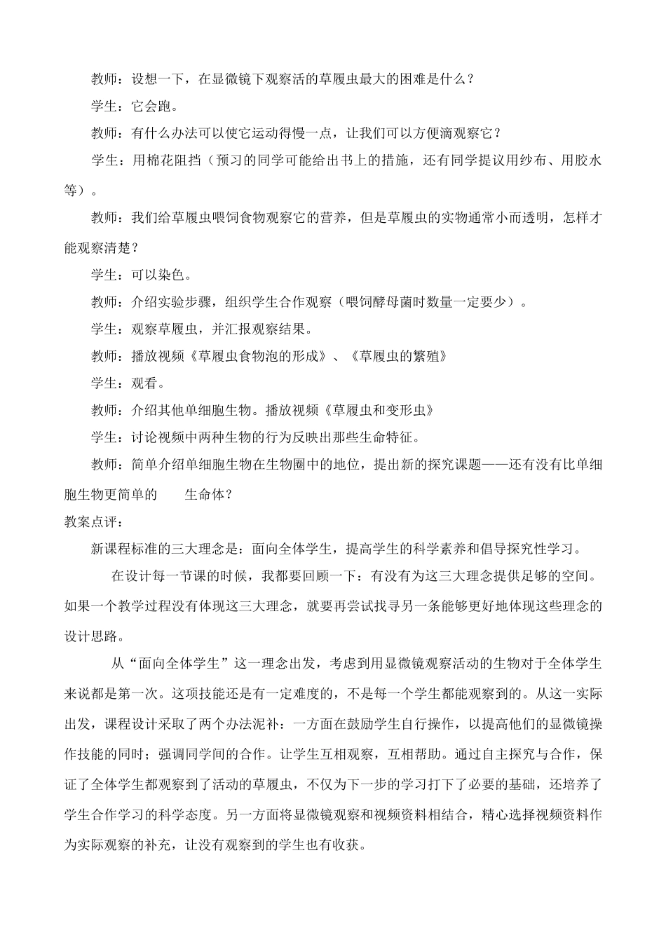 鲁教版七年级生物上册 只有一个细胞的生物体_第3页