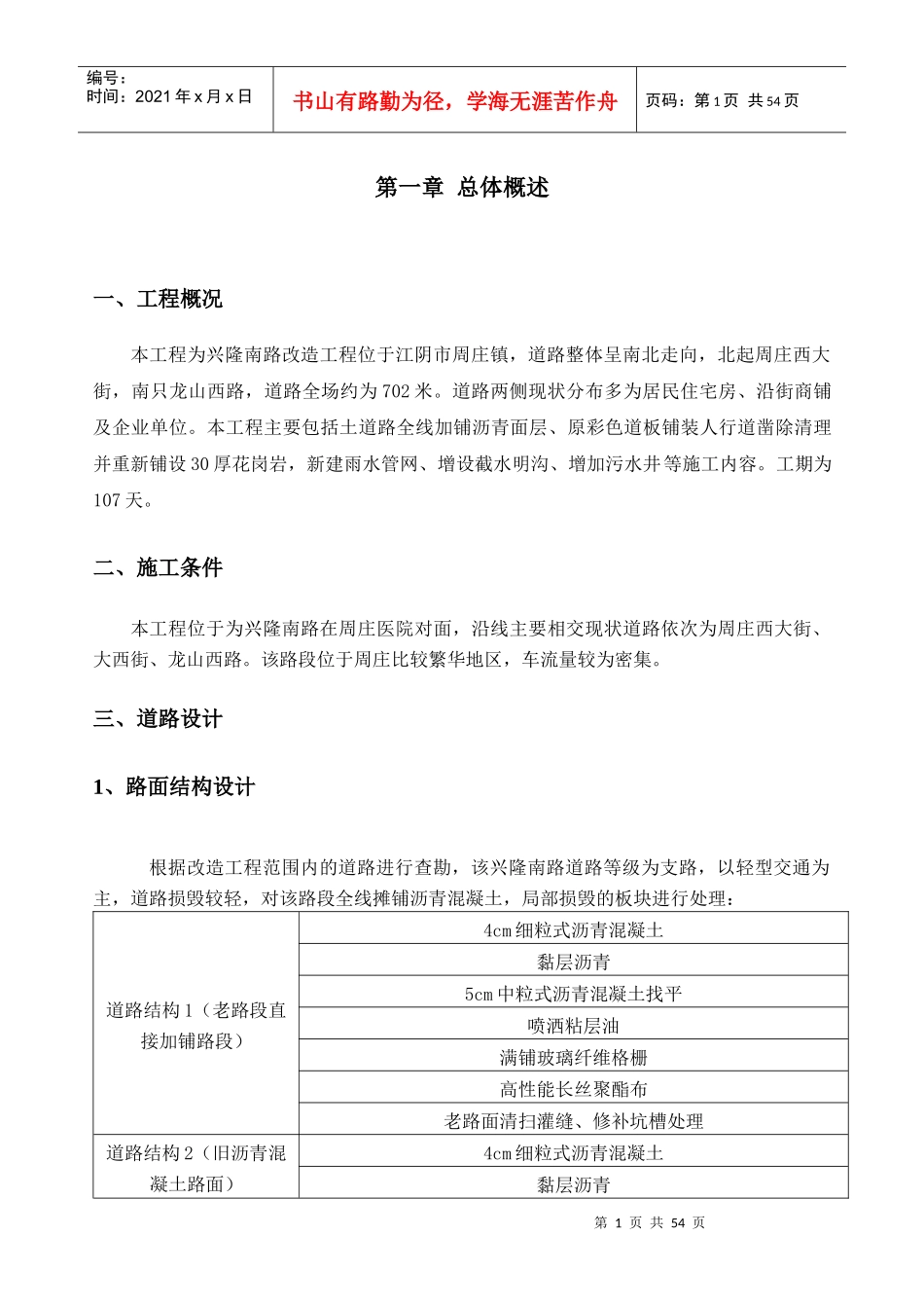 兴隆南路改造工程施工组织设计_第2页