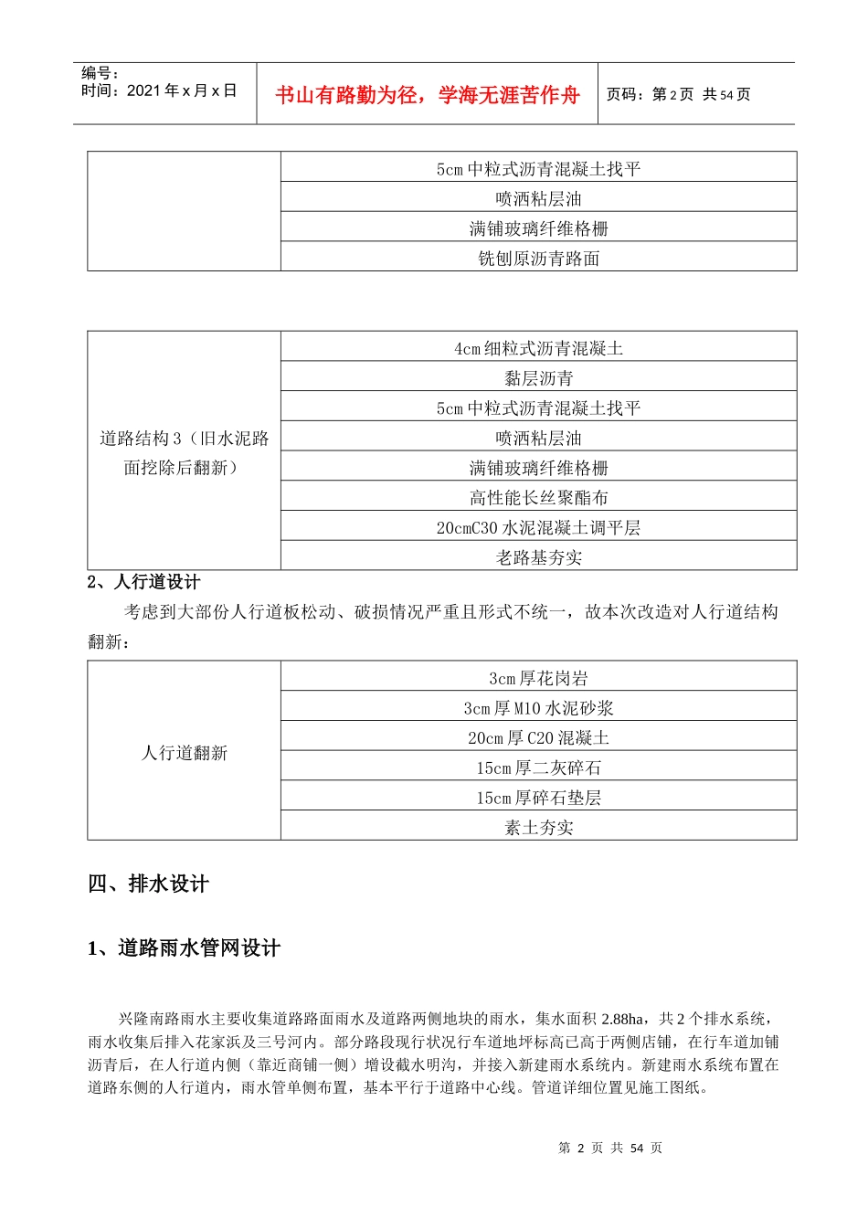 兴隆南路改造工程施工组织设计_第3页