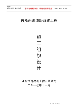 兴隆南路改造工程施工组织设计