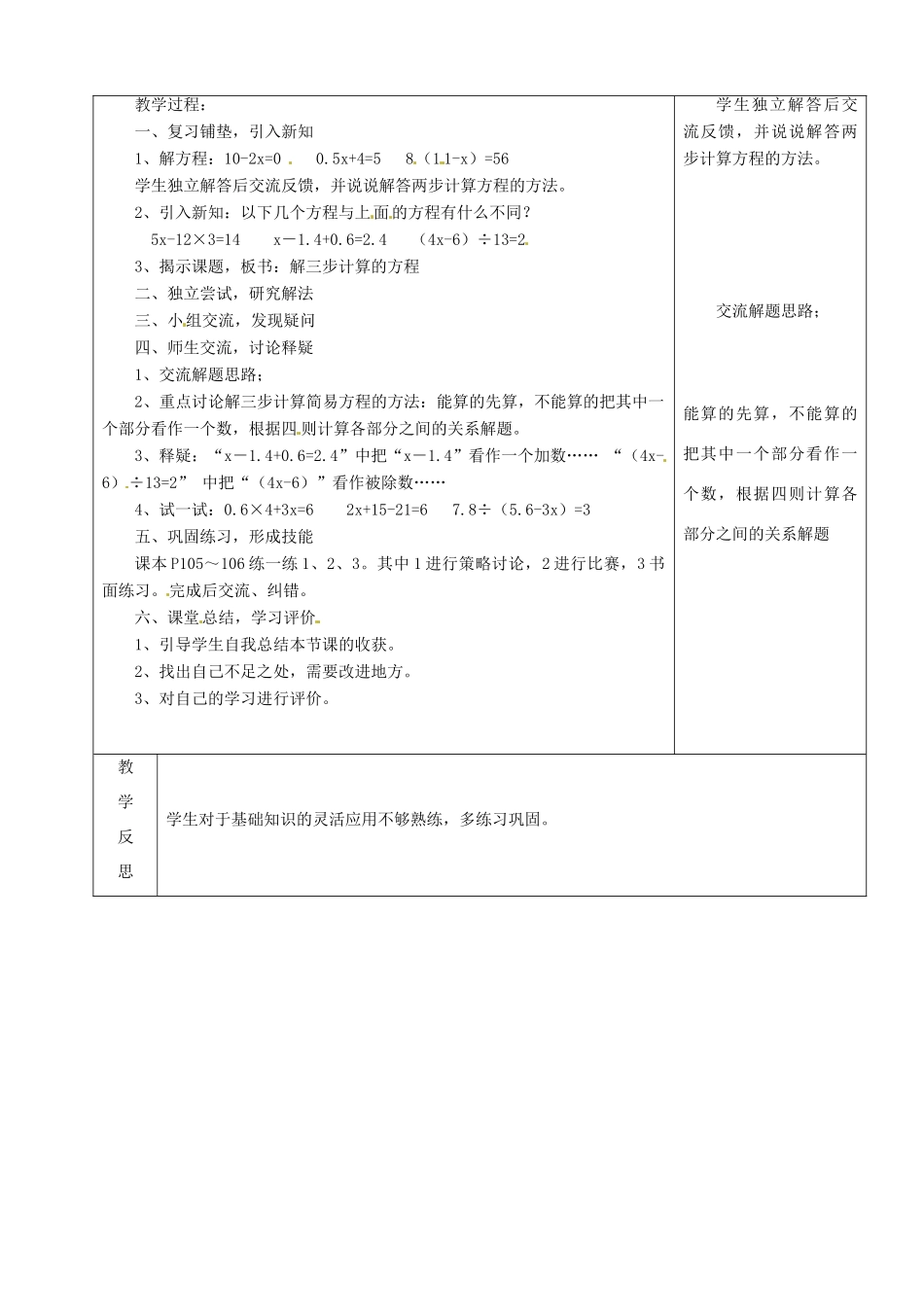 山东省烟台20中七年级数学 《一元一次方程2》教案_第2页