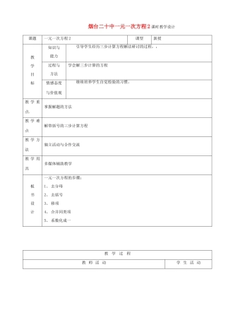 山东省烟台20中七年级数学 《一元一次方程2》教案