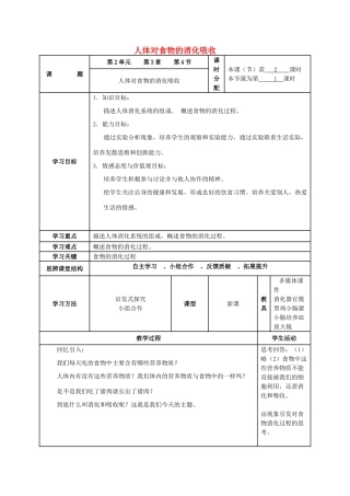 七年级生物上册 3.1 人体对食物的消化吸收教案 苏科版-苏科版初中七年级上册生物教案