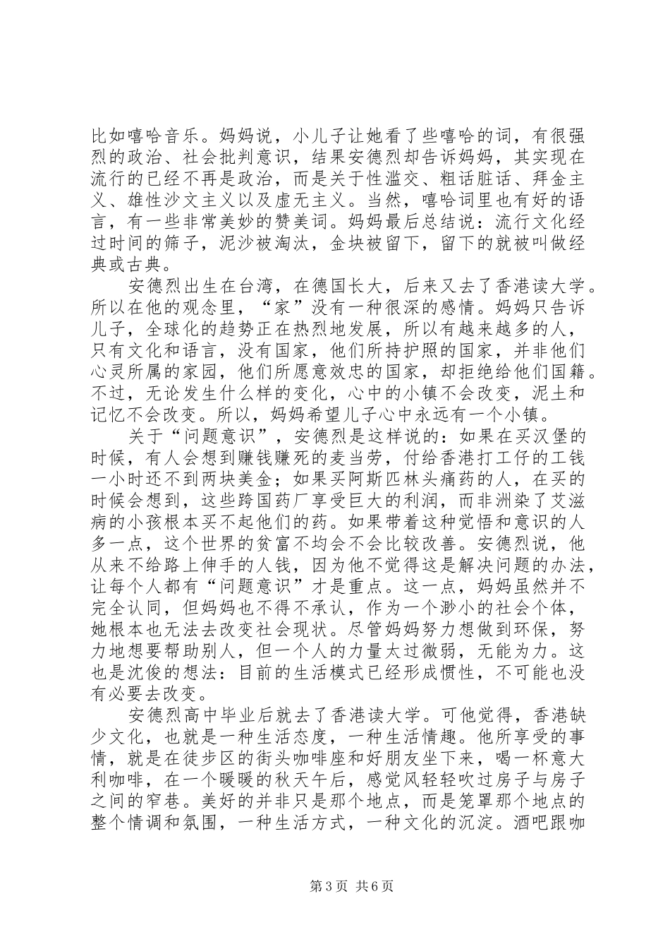 《亲爱的安德列》读后感 _第3页