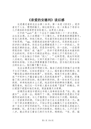 《亲爱的安德列》读后感 