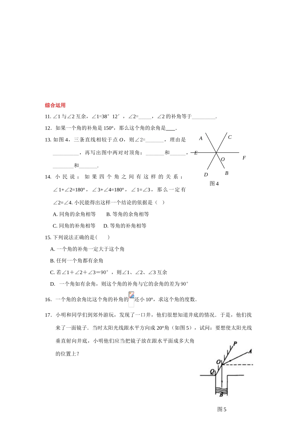 七年级数学下册2.1补角与余角教案北师大版_第2页