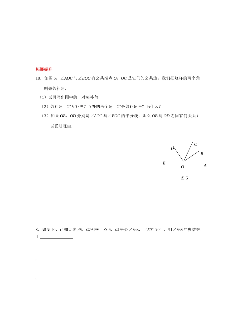 七年级数学下册2.1补角与余角教案北师大版_第3页