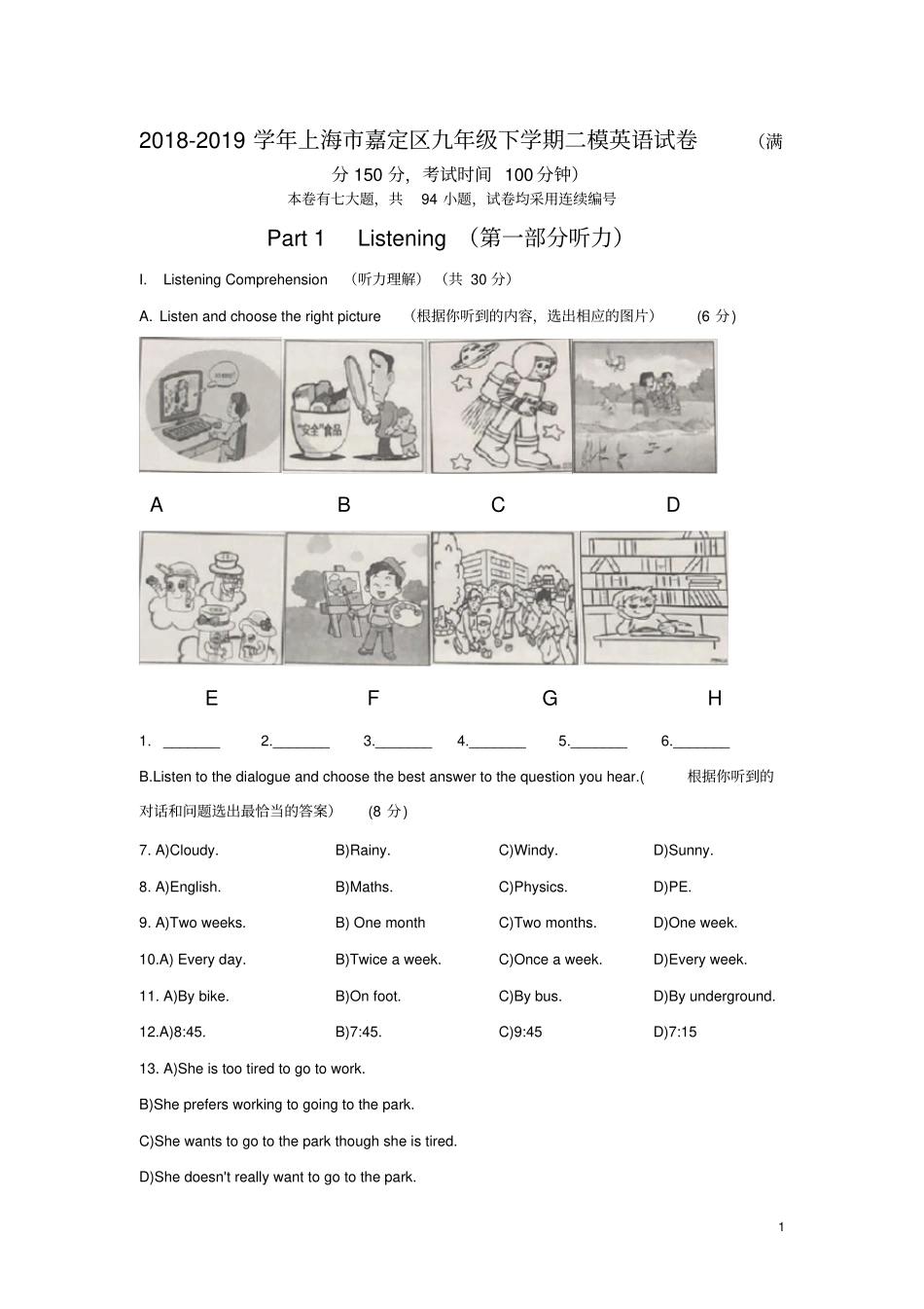 2018-2019学年上海市嘉定区九年级下学期二模英语试卷_第1页