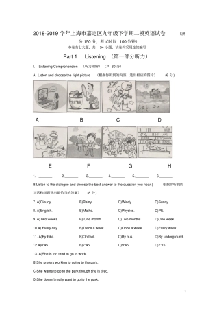 2018-2019学年上海市嘉定区九年级下学期二模英语试卷