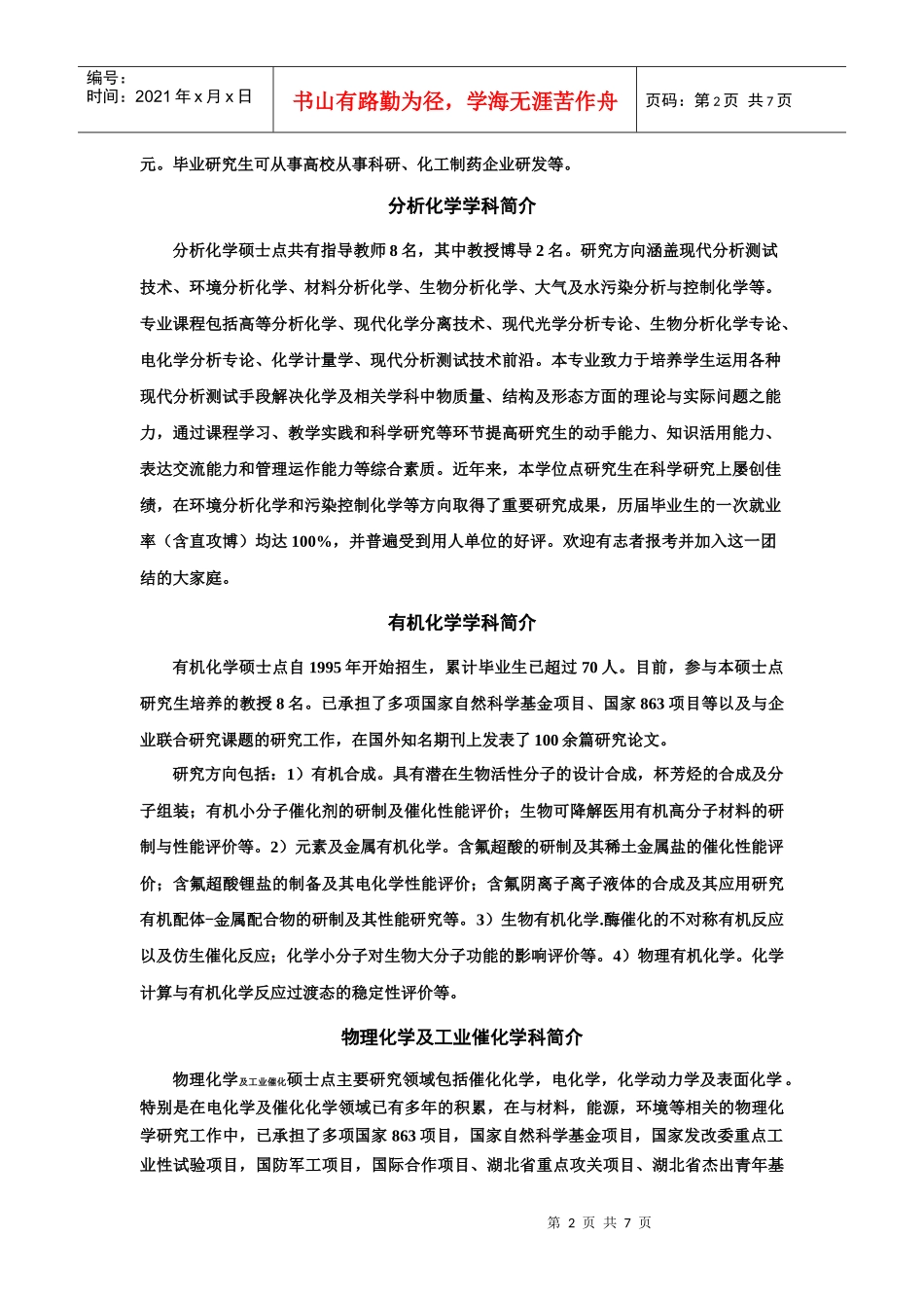 化学与化工学院简介_第2页