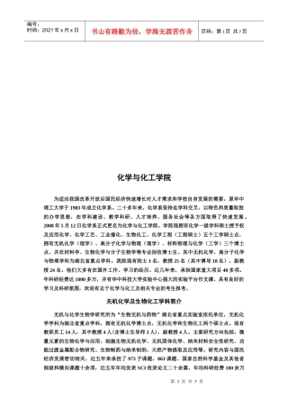 化学与化工学院简介