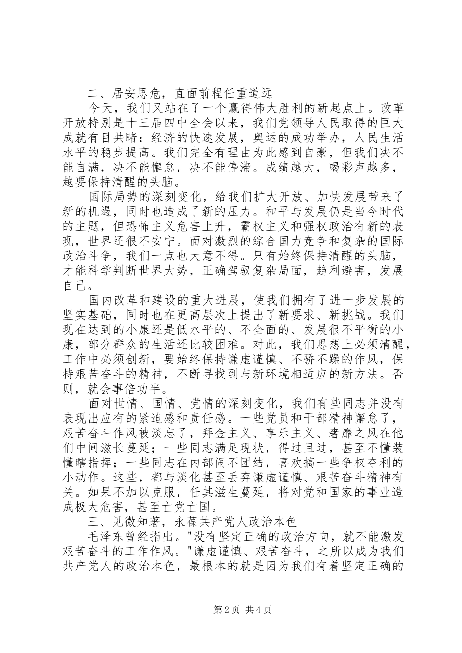 《领导哲学要略》读后感 _第2页