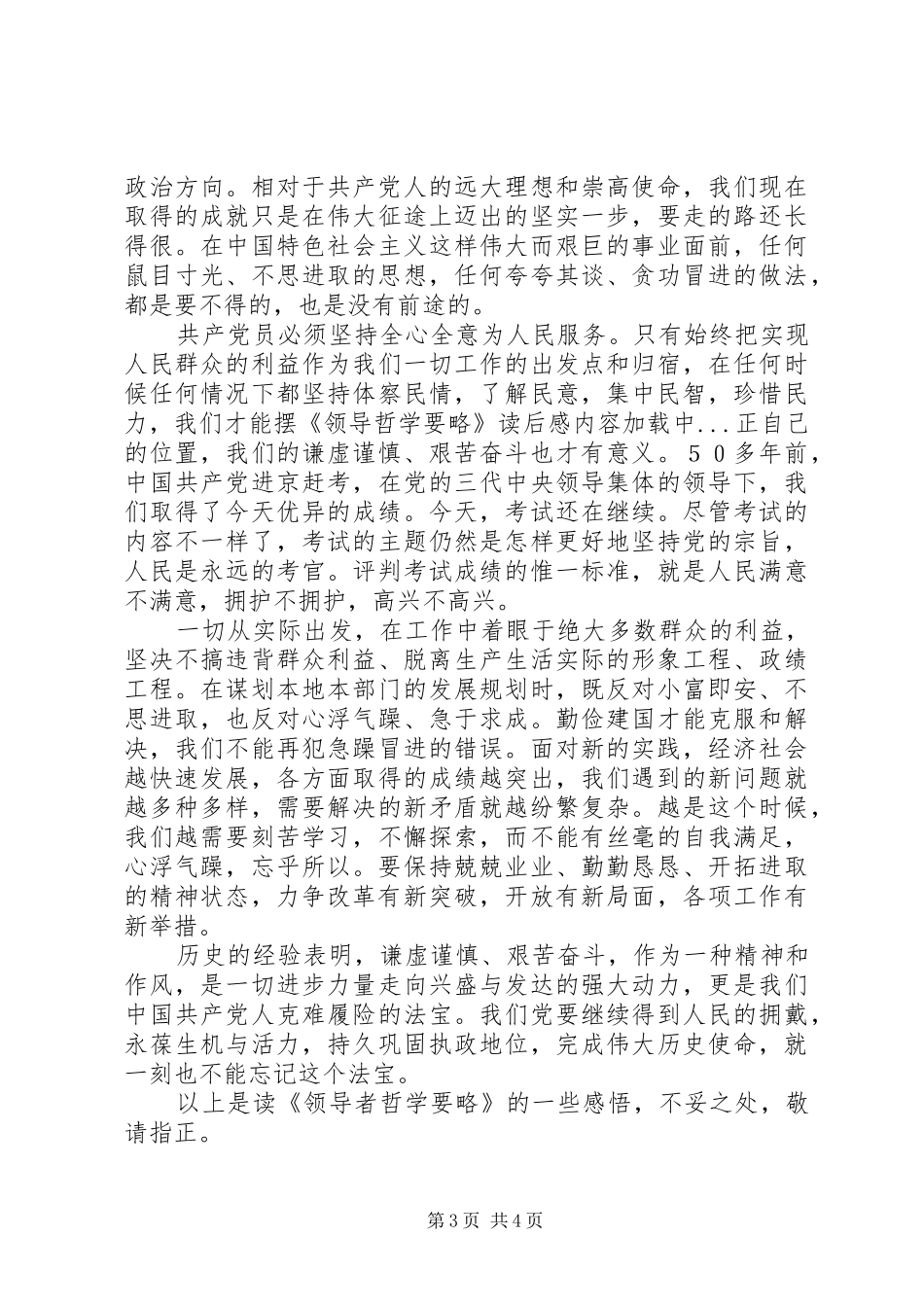 《领导哲学要略》读后感 _第3页