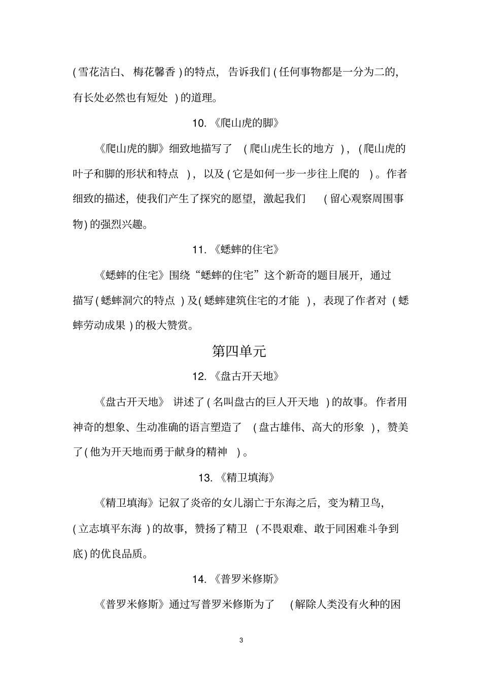 人教部编版2019-2020年四年级上册语文期末复习各课重点_第3页