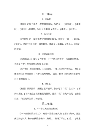 人教部编版2019-2020年四年级上册语文期末复习各课重点