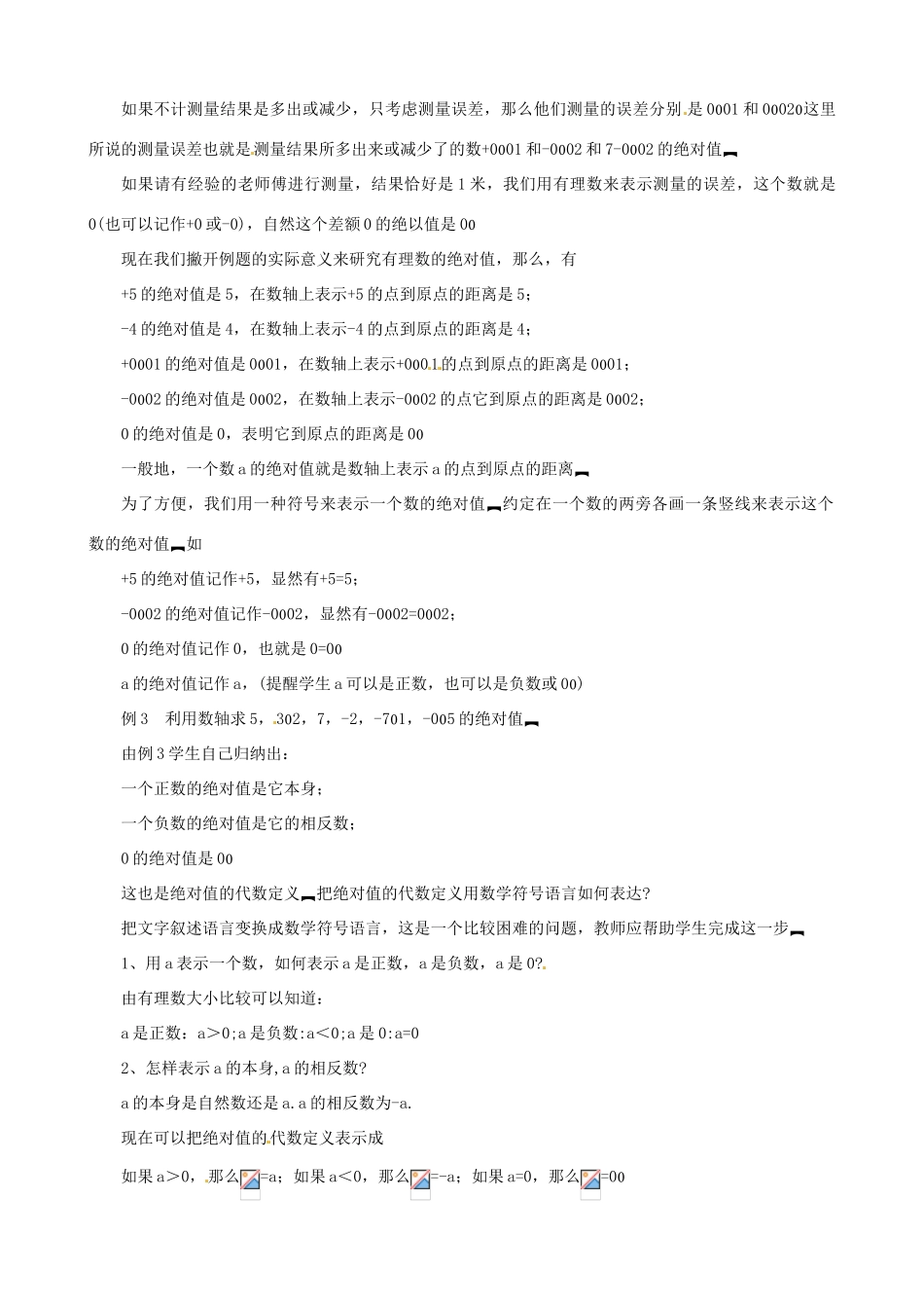 山东省临沐县青云镇中心中学七年级数学上册 第二章第3节绝对值（1）教案 北师大版_第2页