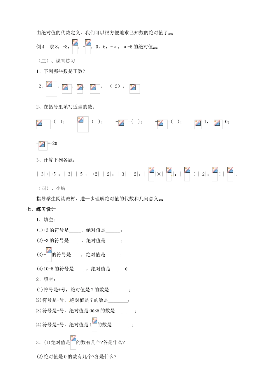 山东省临沐县青云镇中心中学七年级数学上册 第二章第3节绝对值（1）教案 北师大版_第3页