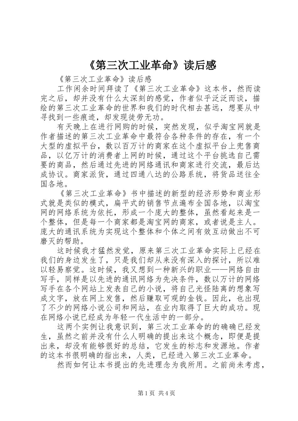 《第三次工业革命》读后感 _第1页