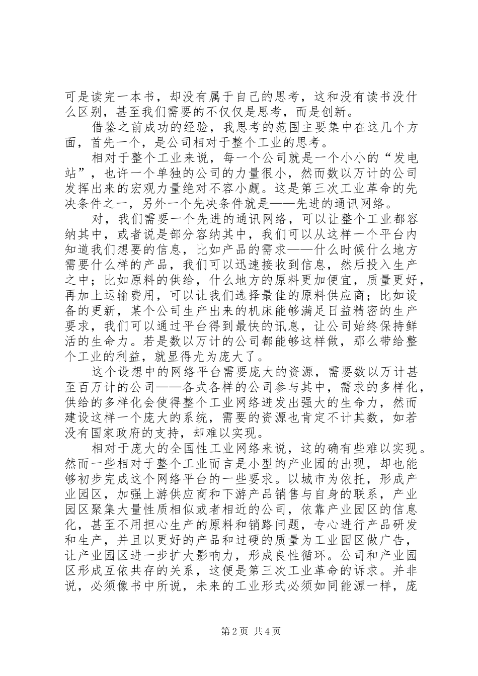 《第三次工业革命》读后感 _第2页