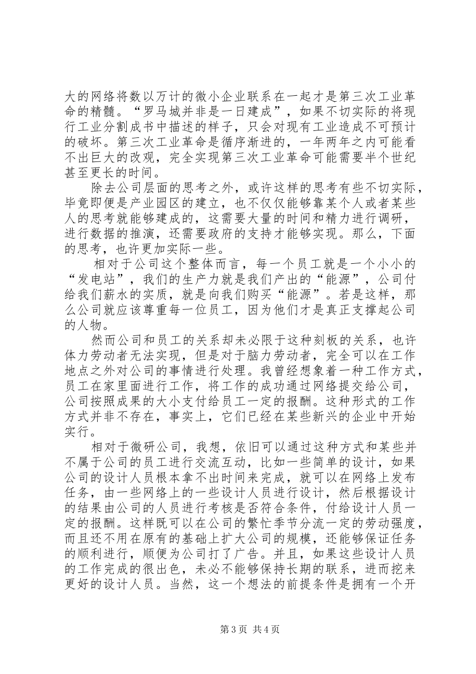 《第三次工业革命》读后感 _第3页