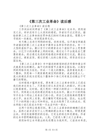 《第三次工业革命》读后感 