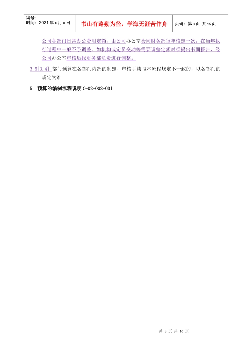 【企业管理】002预算的编制-group_第3页